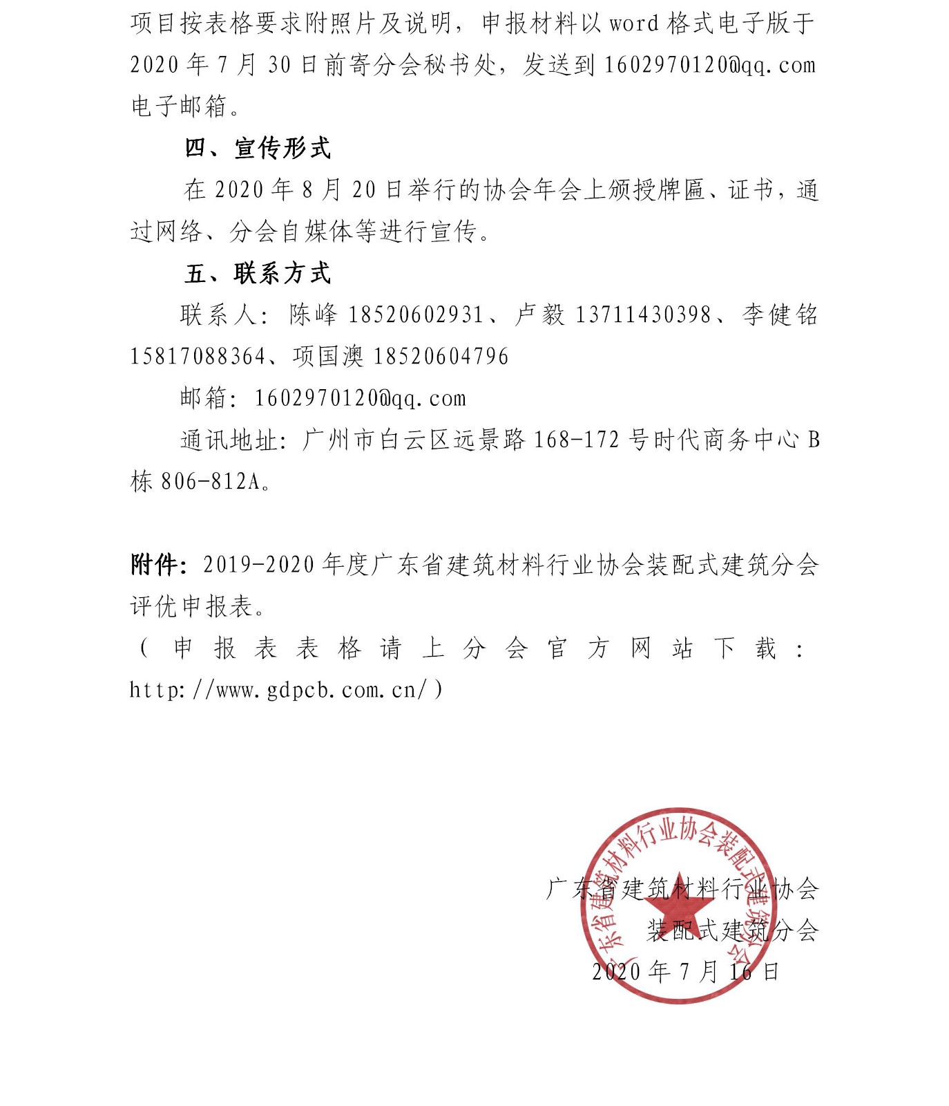2020年7月16日---关于开展2019-2020年度会员评选先进的通知_02.jpg