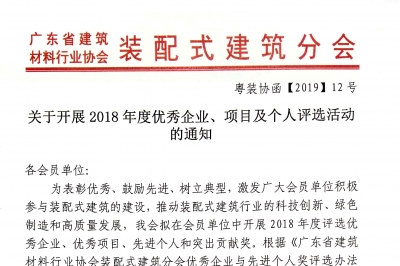 关于开展2018年度优秀企业、项目及个人评选活动的通知