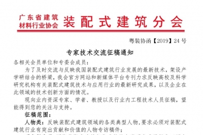 专家技术交流征稿通知
