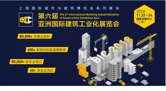 VNU | 亚洲顶级装配式盛宴，邀您共话公寓业未来