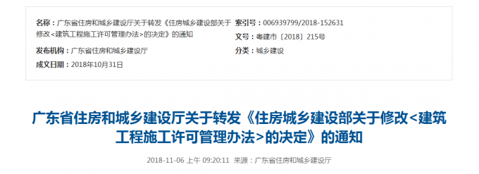广东省住房和城乡建设厅关于转发《住房城乡建设部关于修改<建筑工程施工许可管理办法>的决定》的通知